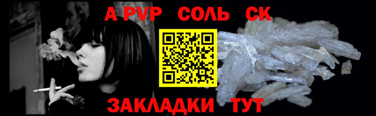 Alpha-PVP Crystall  Вход с VPN  Альфа ПВП VHQ  Котлас 