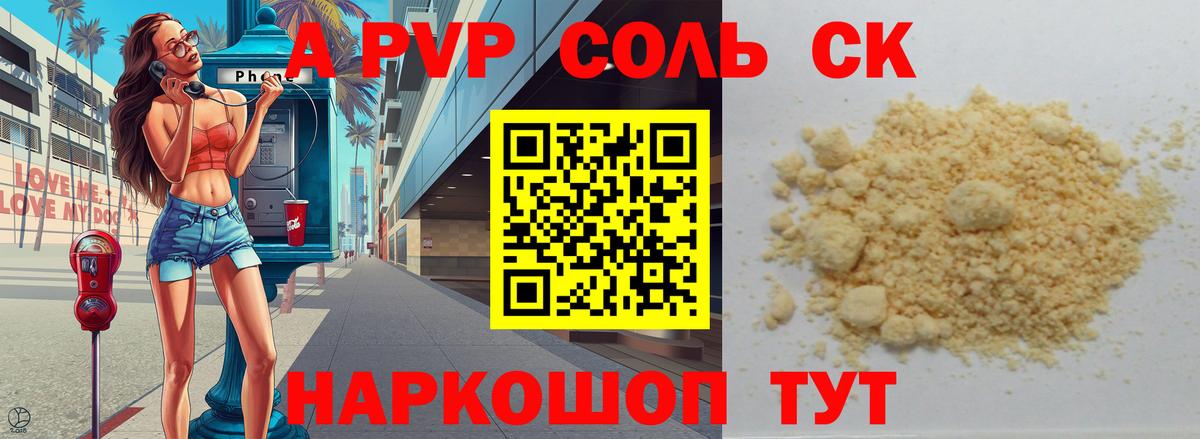 Alpha PVP кристаллы Котлас