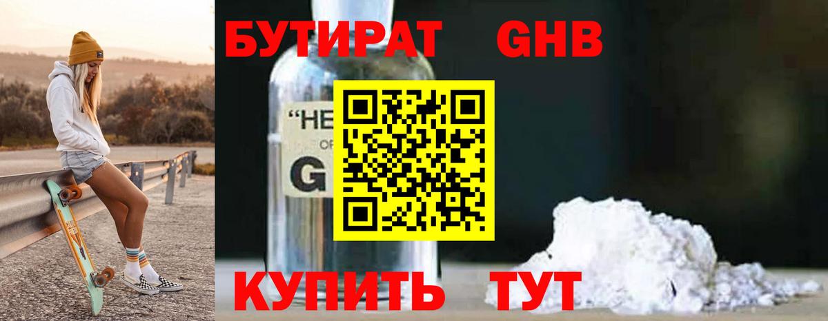 БУТИРАТ Butirat  Вход с VPN  Котлас 
