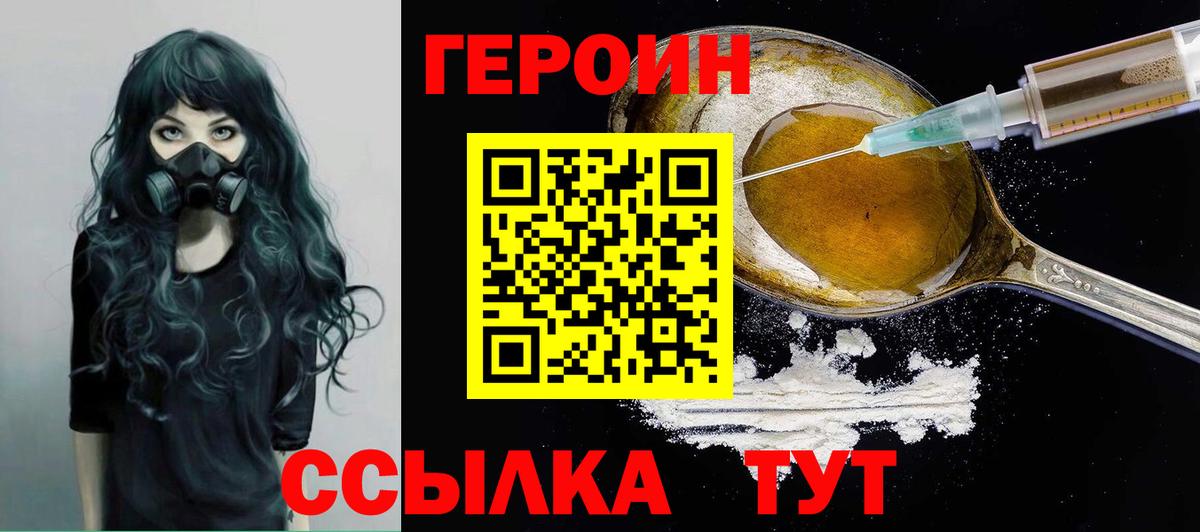 Котлас  Героин хмурый  ГЕРОИН  Вход с VPN 