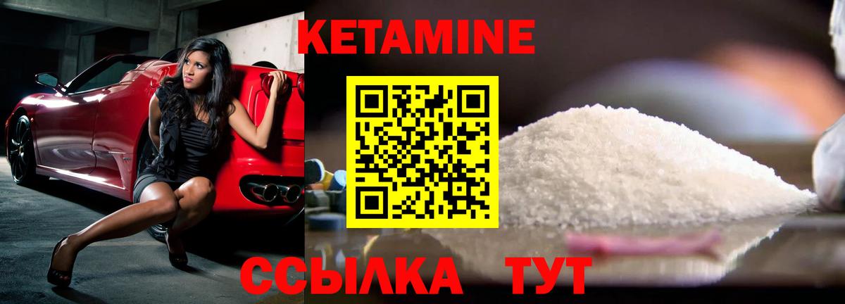 КЕТАМИН ketamine Котлас